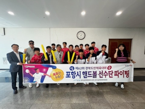 포항 호미곶면, 핸드볼 선수단 선전 기원