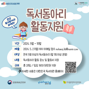 포항시, 독서동아리 활동 지원사업 운영