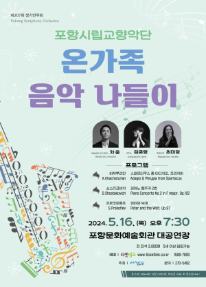 16일 ‘온가족 음악 나들이’ 어때요