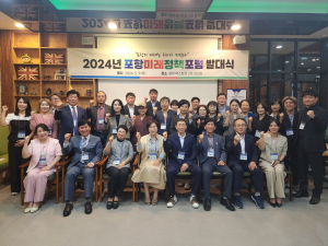 2024년 포항미래정책포럼 발대식 개최