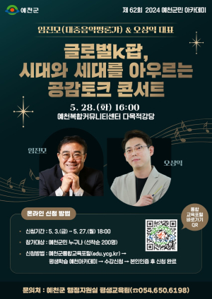 28일 음악아저씨와 함께 예천군민아카데미