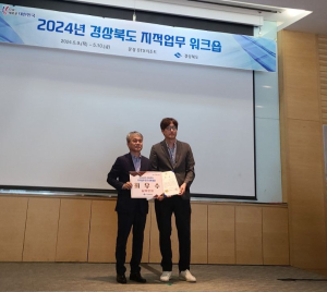 ‘지적정보 효과적 활용 방안’ 이정오 예천군 주무관 ‘최우수’