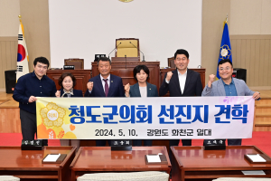 청도군의회, 선진지 벤치마킹…화천군서 육아ㆍ돌봄 정책 토의