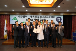 대구시체육회-덕영치과병원, 업무협약 체결