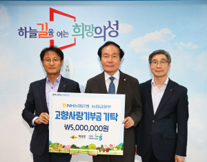 NH농협은행, 의성군에 고향사랑기부금