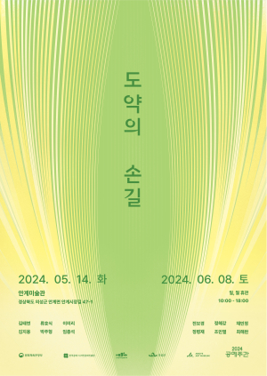 의성 안계미술관, 주민에 공예문화 전파