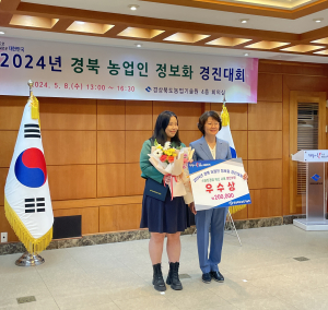 의성군, 농업인 정보화경진대회 우수상
