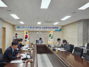 상주시, 제1회 소음대책심의위원회 개최
