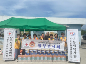 상주시 함창읍 적십자봉사회, 이동세탁 봉사