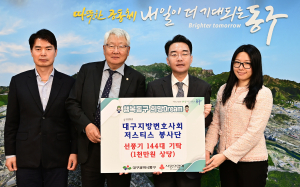 대구지방변호사회 저스티스 봉사단, 대구 동구청에 후원물품 기탁