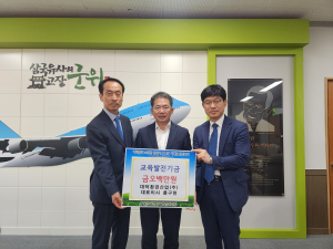대덕환경산업(주) , 군위군청에 교육발전기금 500만원 기탁