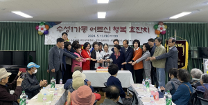 수성구 수성1가동, 어르신 행복 효잔치 개최