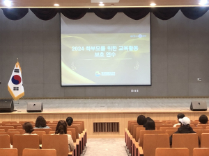 경북교육청, 학부모 대상 교육활동 보호 연수 실시