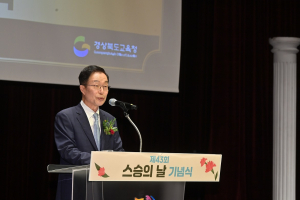 경북교육청, “선생님 배려ㆍ헌신에 깊은 감사”