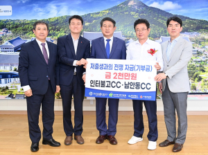 남안동CCㆍ인터불고CC, 경북도에 저출생 극복 성금 2천만원