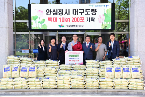 안심정사 대구도량, 동구청에 백미 200포 기탁