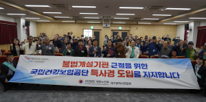 대한노인회 대구시연합회, 건보공단 특사경 도입 촉구
