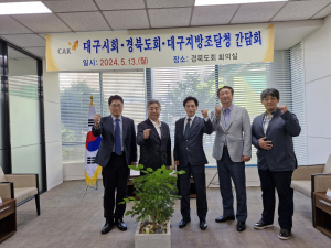 대구지방조달청, 대구ㆍ경북 대한건설협회와 간담회