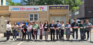 포항 우창동 ‘우창이네 행복한 나눔곳간’ 개소