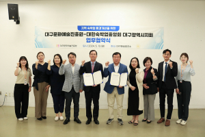 대구문화예술진흥원, ‘대구 숙박시설 환경개선 사업’ 참여사 모집
