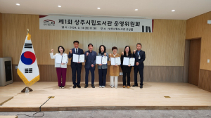 상주시립도서관, 운영위원회 위원 위촉식