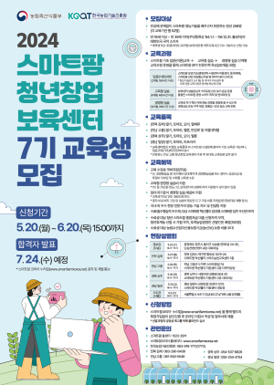 경북도 “스마트팜 영농기술 관심있는 사람 모여라”