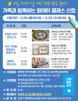 안동시평생학습관, 가족과 함께하는 원데이 클래스 개최