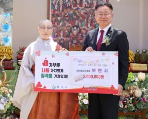 칠곡군 보현사, 자비나눔 실천 성금 전달