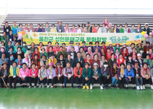 울진군 성인문해교육 문화탐방 봄소풍 행사