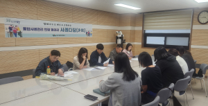 대구시 동구, 통합사례관리 현장 동아리 ‘사례다담’ 운영