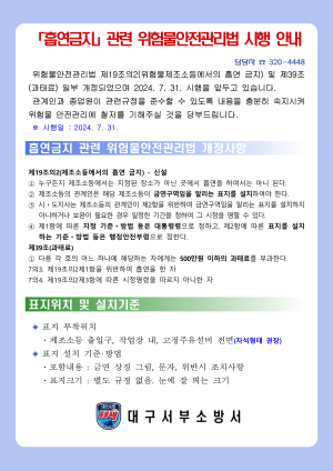 대구서부소방서 “주유소서 흡연 안돼요”