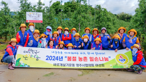 바르게살기운동영주시협 여성회, 일손나눔 돕기