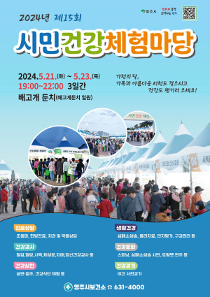 영주시보건소, ‘시민건강 체험마당’ 개최