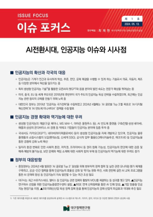 대구정책연구원, ‘이슈포커스’ 창간호 발간