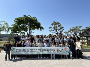 대구공공시설관리공단, ‘방방곡곡 청백리탐방’ 청렴 체험 교육