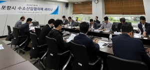 포항 수소산업협의체 제1차 세미나 개최