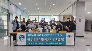 대구한의대 체육학과, 바이스유니온다트로부터 용품 후원 받아