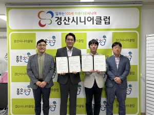 경산시니어클럽, GS25리테일과 협약
