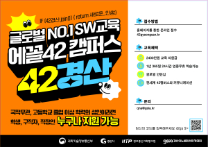 42경산, 2024년도 2기 교육생 모집