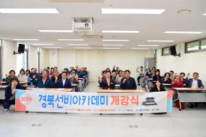고령문화원, 2024년 경북선비아카데미 개강