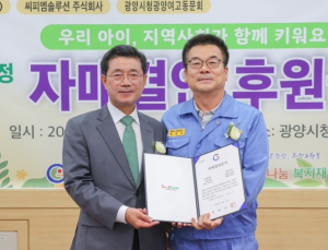 플랜텍, 광양시 네 자녀 이상 가정과 2년 연속 자매결연