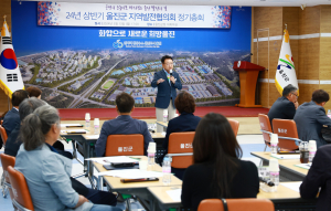 울진군지역발전협의회 2024년 상반기 정기총회