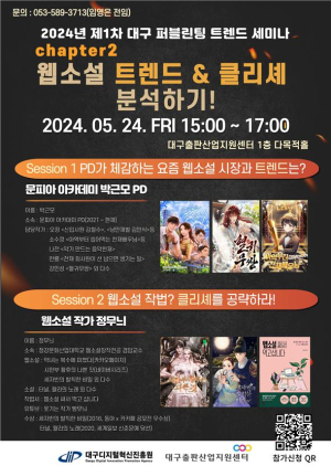 대구출판산업지원센터 퍼블린팅 트렌드 세미나 개최