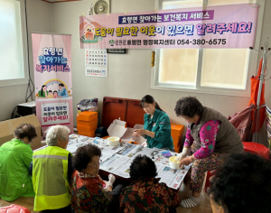 대구 군위군 효령면, 찾아가는 보건복지서비스 제공