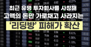 대구 강북경찰서, 투자리딩방 사기 예방 홍보