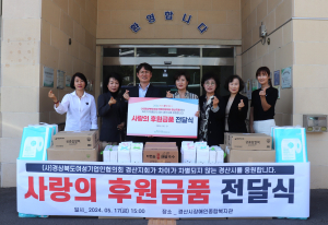 (사)경북도여성기업인협의회 경산지회 후원금품 전달