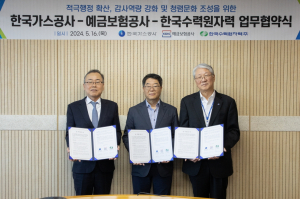 가스공사, 선진 감사기구 도약 위한 교류ㆍ협력체계 구축