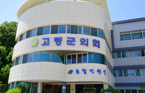 고령군의회, 5월20일부터 4일간 의사일정 돌입
