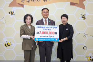 아이코리아 칠곡군지회, 호이장학금 기탁