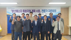 경북도, 분산에너지 특화지역 계획 수립 자문회의 열어 전문가 의견 수렴